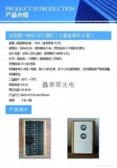 太阳灯路灯产品信息 - 太阳能设备 「自助贸易」